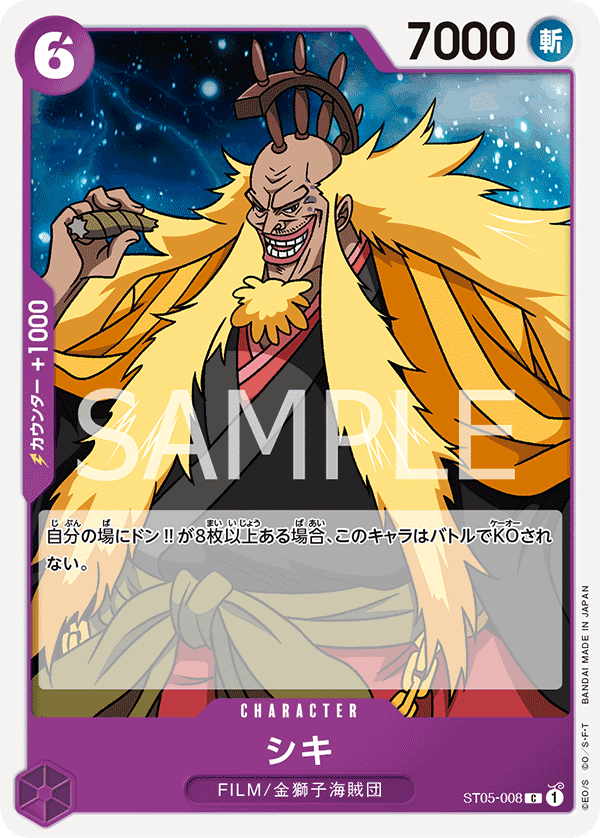 Shiki ST05-008 Regular