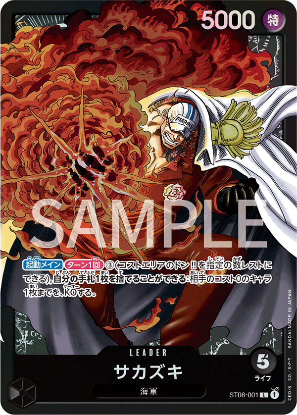 Sakazuki ST06-001 Regular