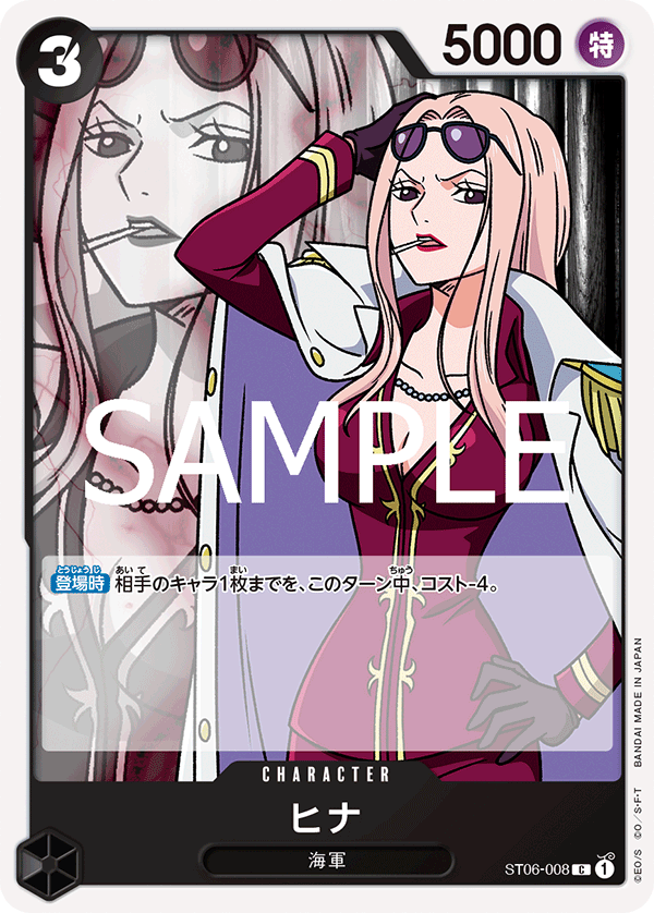 Hina ST06-008 Reprint