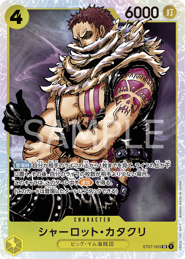 Charlotte Katakuri ST07-003 Regular