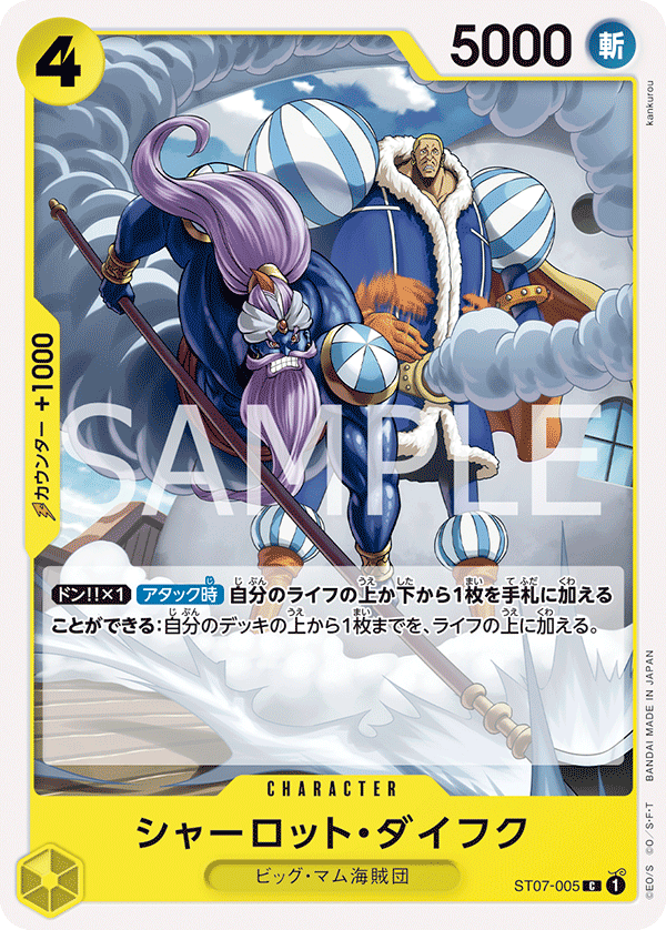 Charlotte Daifuku ST07-005 Reprint