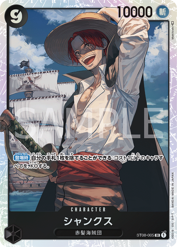 Shanks ST08-005 Regular