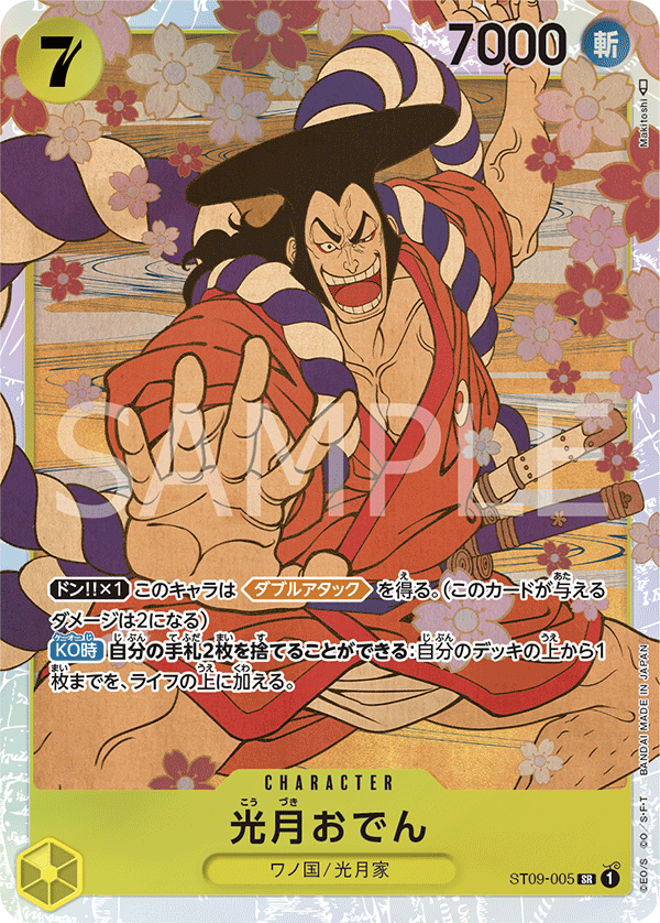 Kouzuki Oden ST09-005 Regular