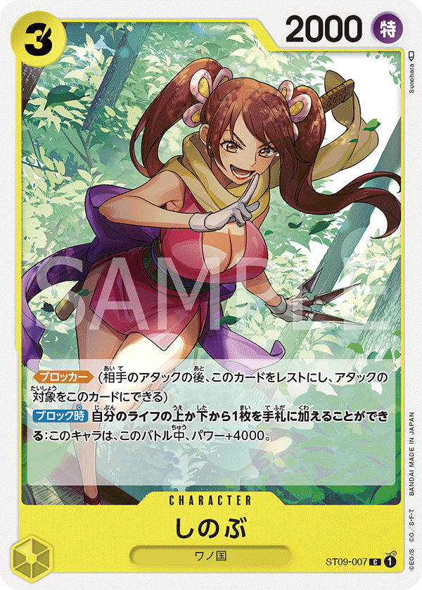 Shinobu ST09-007 Regular