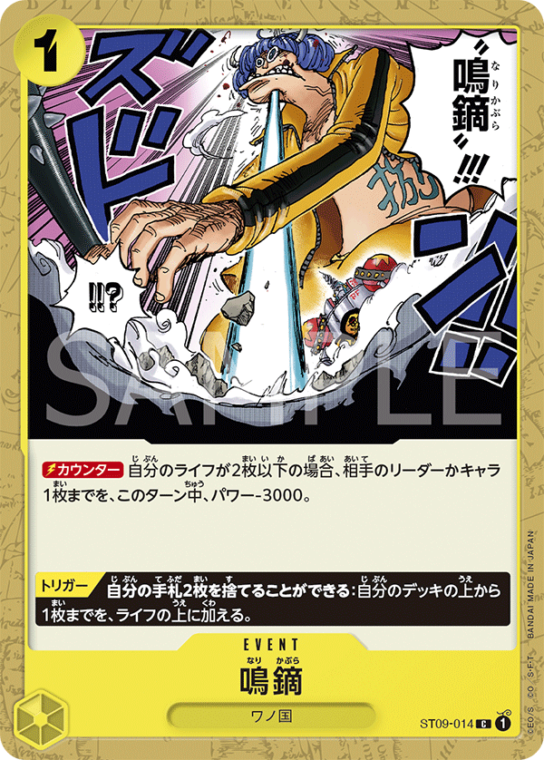 Narikabura Arrow ST09-014 Reprint