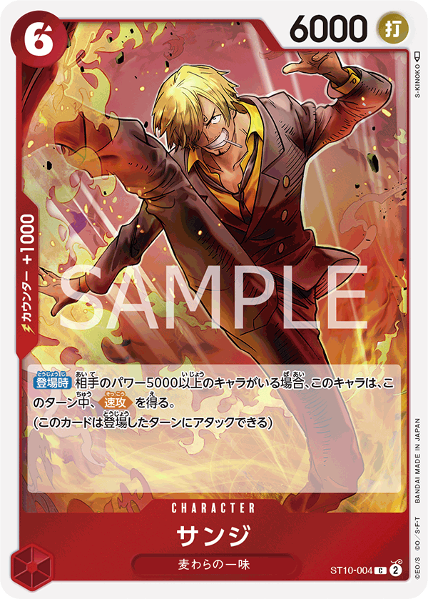 Sanji ST10-004 Regular