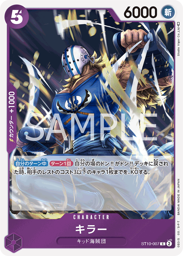 Killer ST10-007 Regular