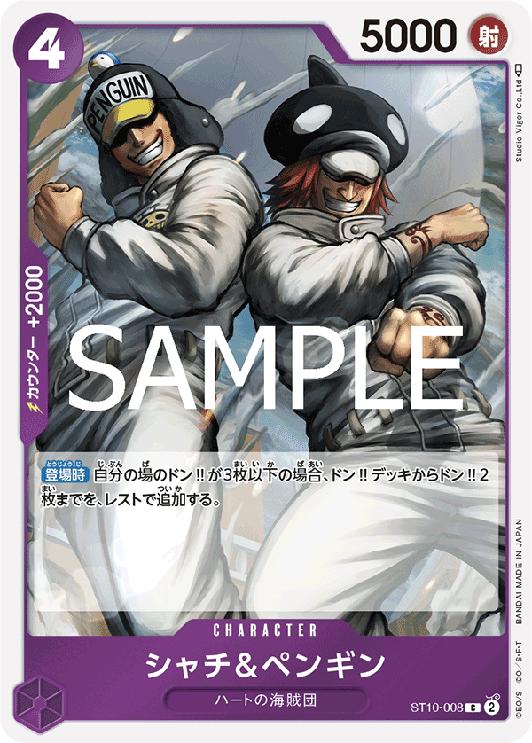 Shachi & Penguin ST10-008 Reprint