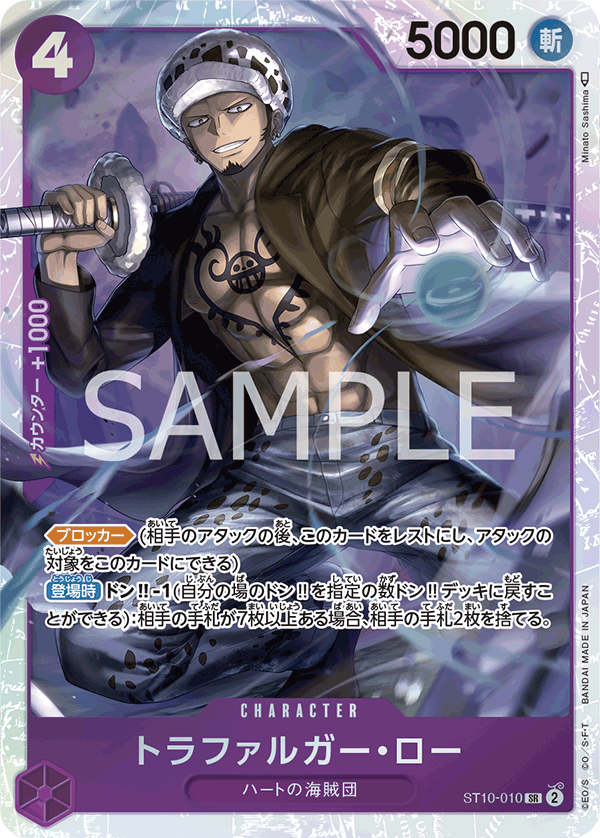 Trafalgar Law ST10-010 Reprint