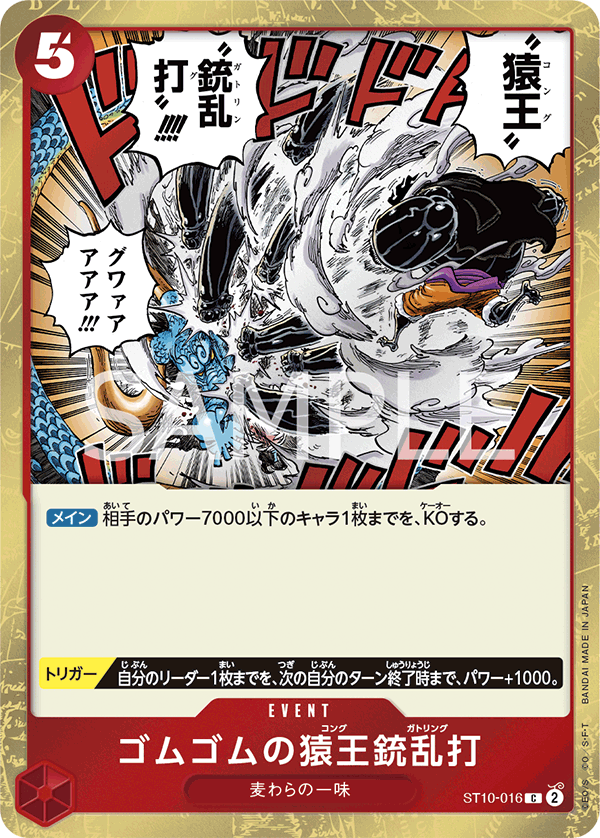 Gum-Gum Kong Gatling ST10-016 Regular