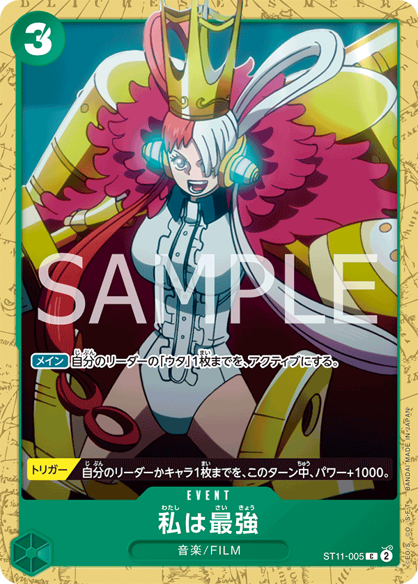 I'm invincible ST11-005 Parallel 2