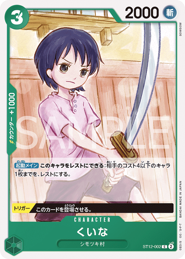 Kuina ST12-002 Regular