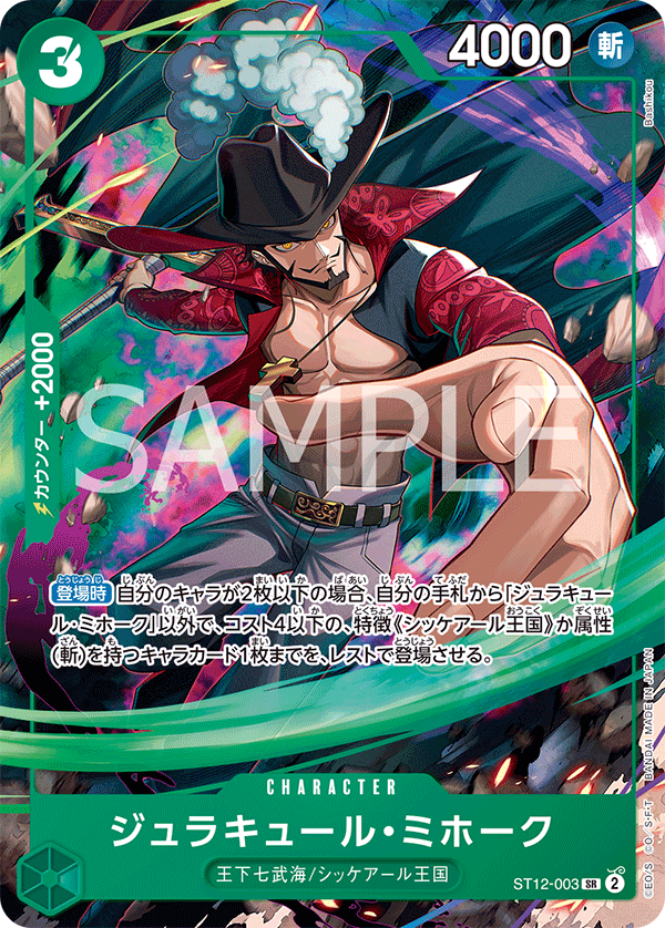 Dracule Mihawk ST12-003 Parallel