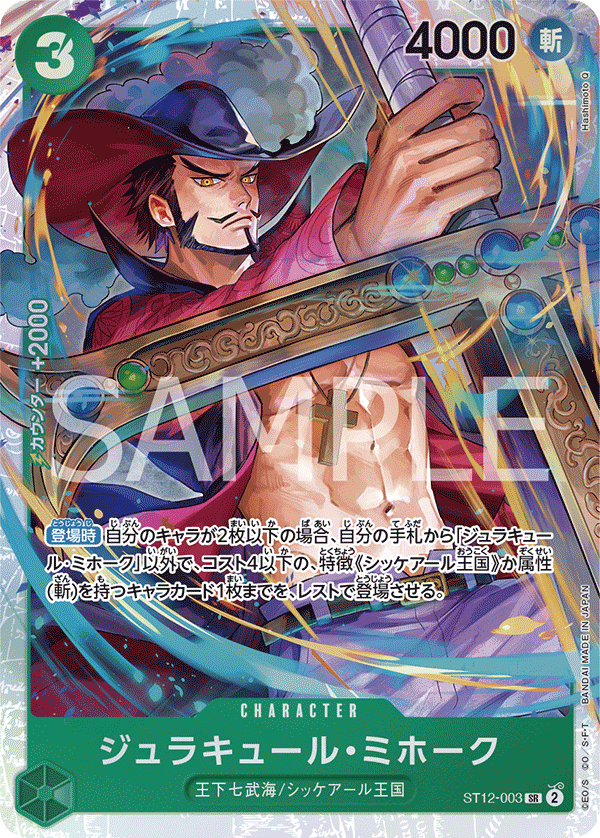 Dracule Mihawk ST12-003 Regular