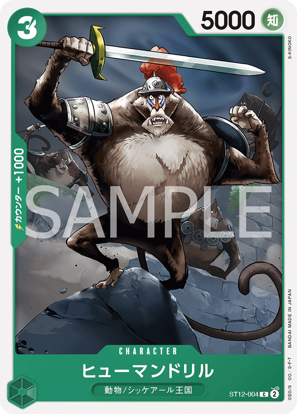 Humandrill ST12-004 Regular