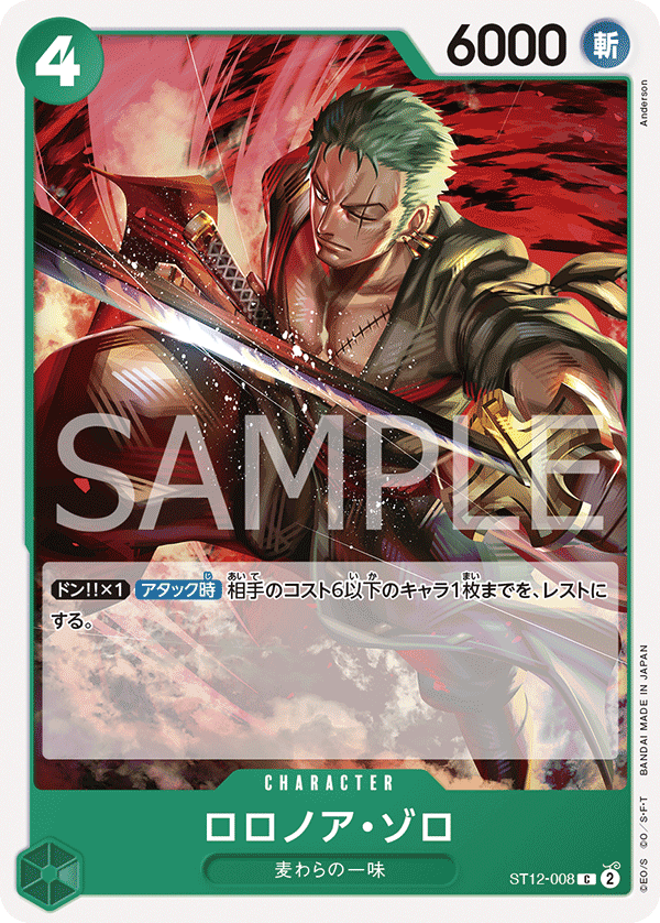 Roronoa Zoro ST12-008 Regular