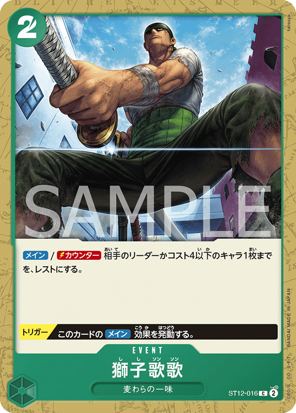 Lion Strike ST12-016 Regular