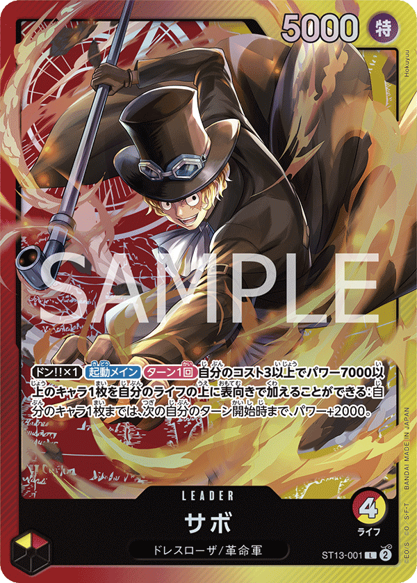 Sabo ST13-001 Regular