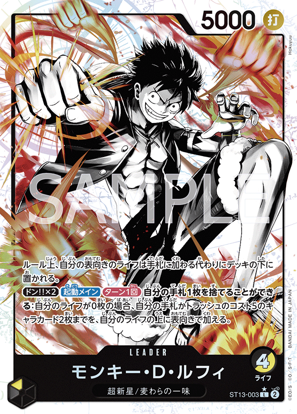 Monkey.D.Luffy ST13-003 Parallel