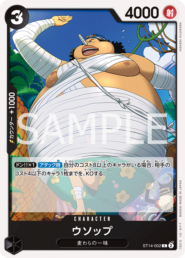 Usopp ST14-002 Regular