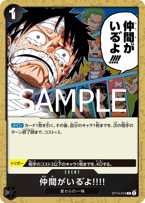 I Have My Crew!! ST14-016 Reprint