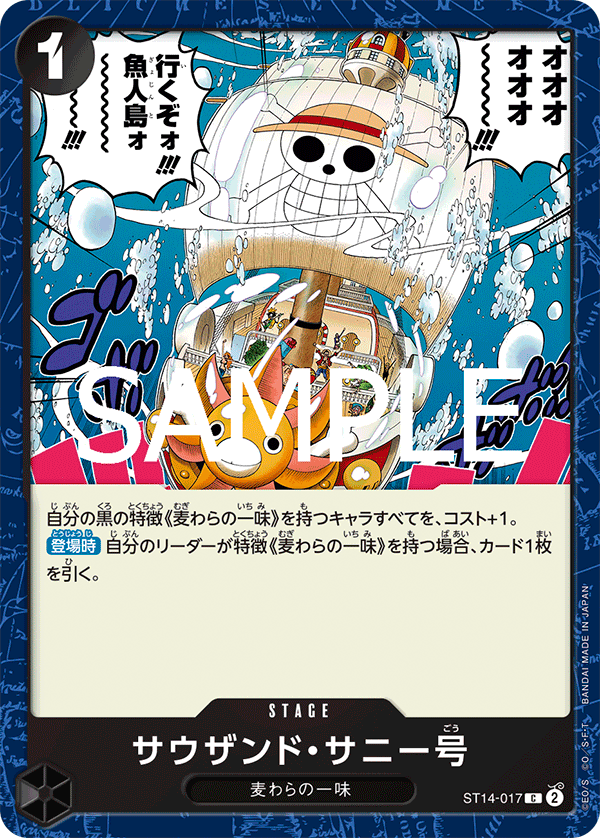 Thousand Sunny ST14-017 Reprint