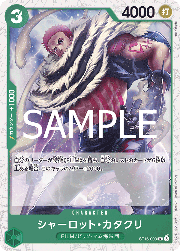 Charlotte Katakuri ST16-003 Parallel