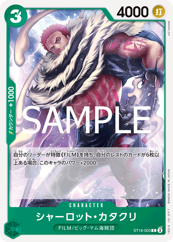 Charlotte Katakuri ST16-003 Reprint