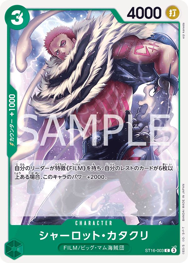 Charlotte Katakuri ST16-003 Regular
