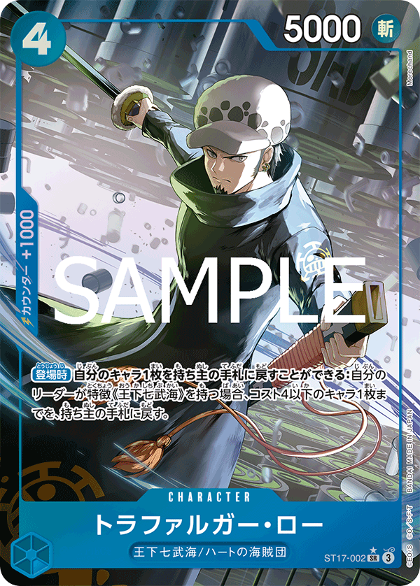 Trafalgar Law ST17-002 Parallel
