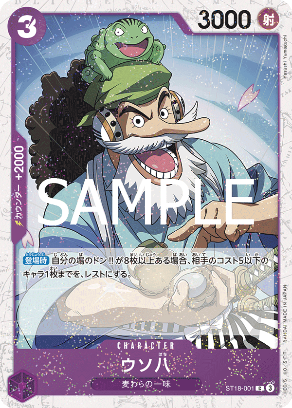Uso-Hachi ST18-001 Parallel 3