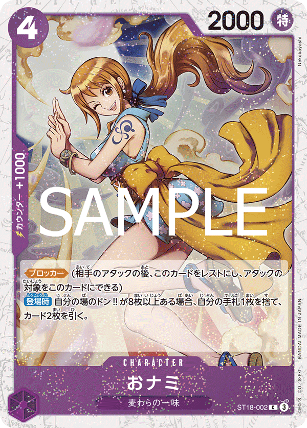 O-Nami ST18-002 Parallel 2