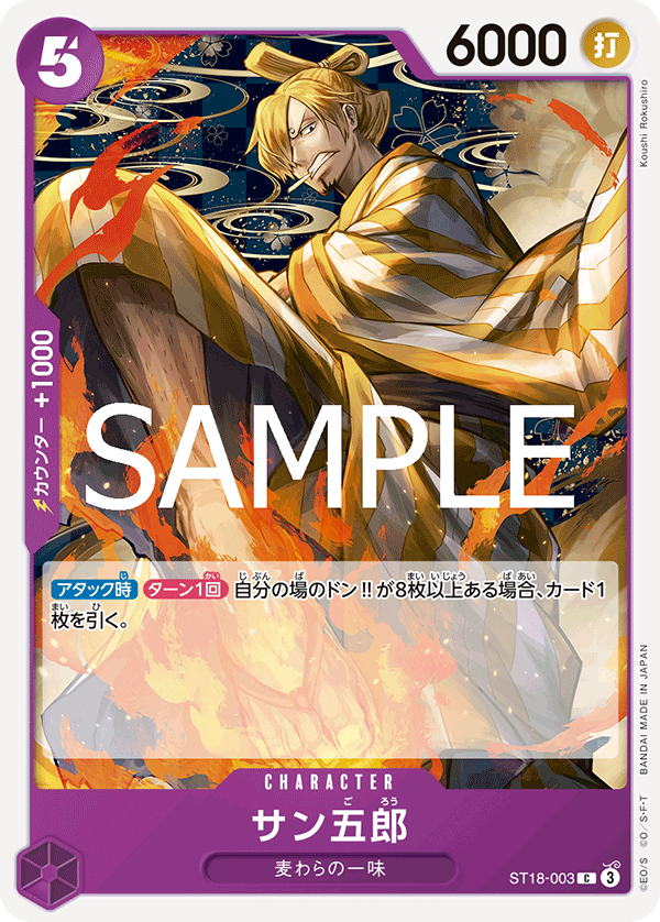San-Gorou ST18-003 Reprint
