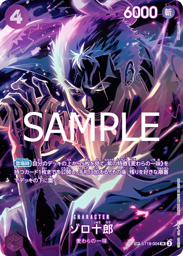Zoro-Juurou ST18-004 Parallel