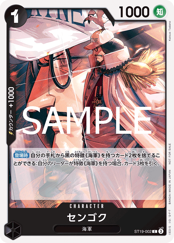 Sengoku ST19-002 Parallel