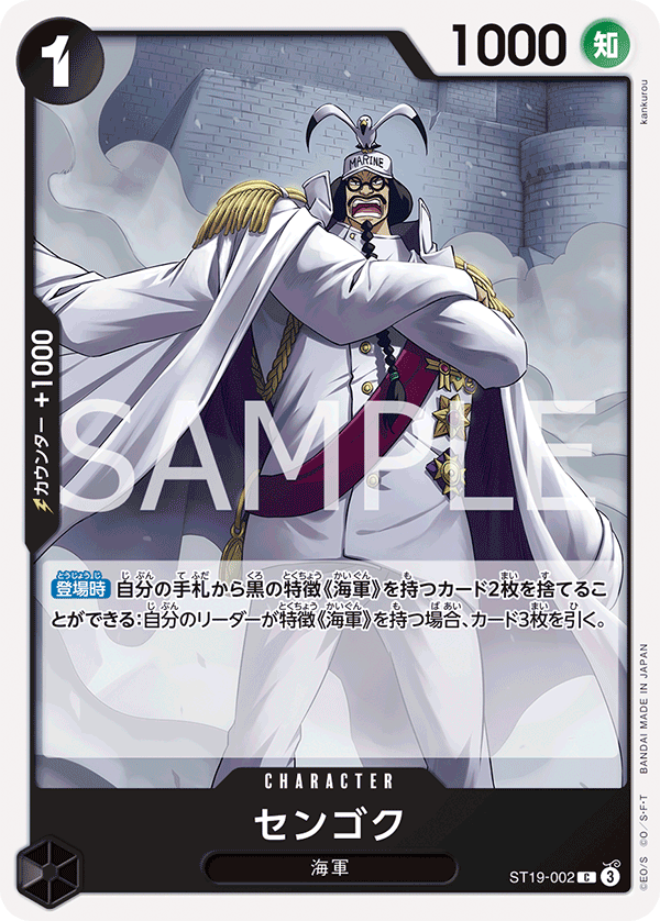 Sengoku ST19-002 Regular