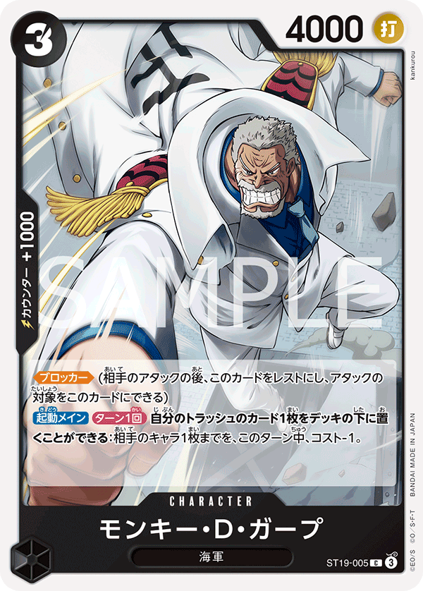 Monkey.D.Garp ST19-005 Regular