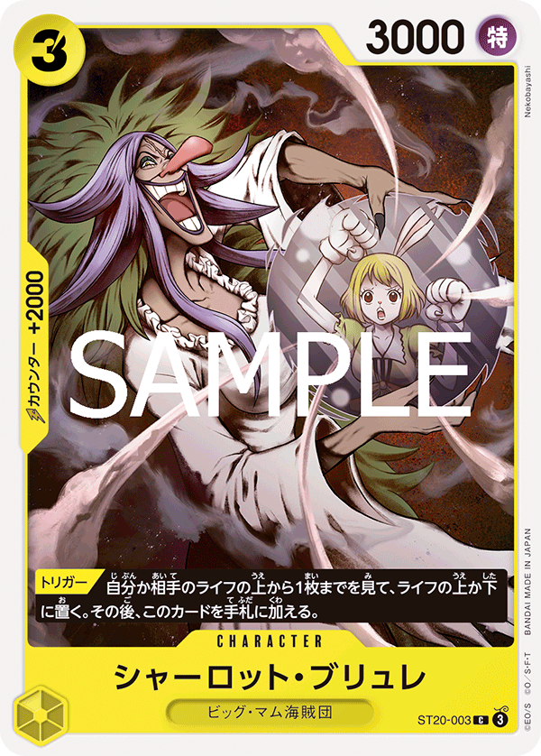 Charlotte Brulee ST20-003 Reprint