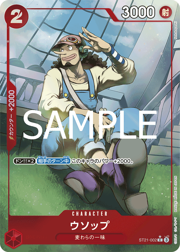 Usopp ST21-002 Parallel