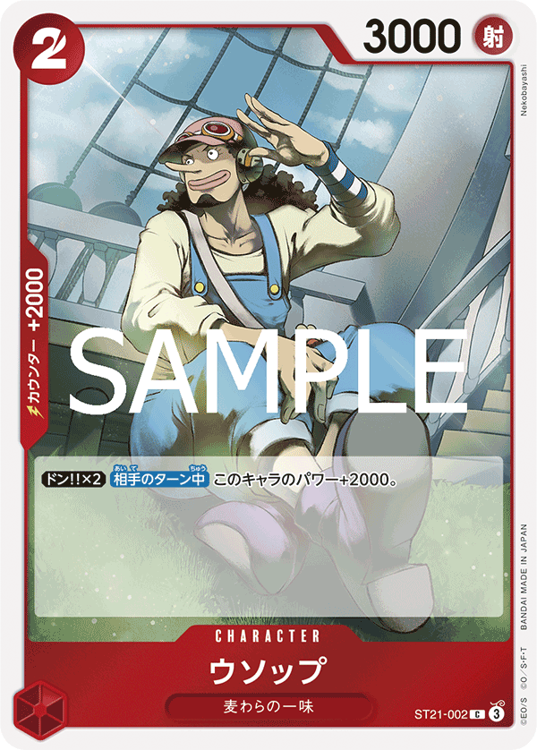 Usopp ST21-002 Regular