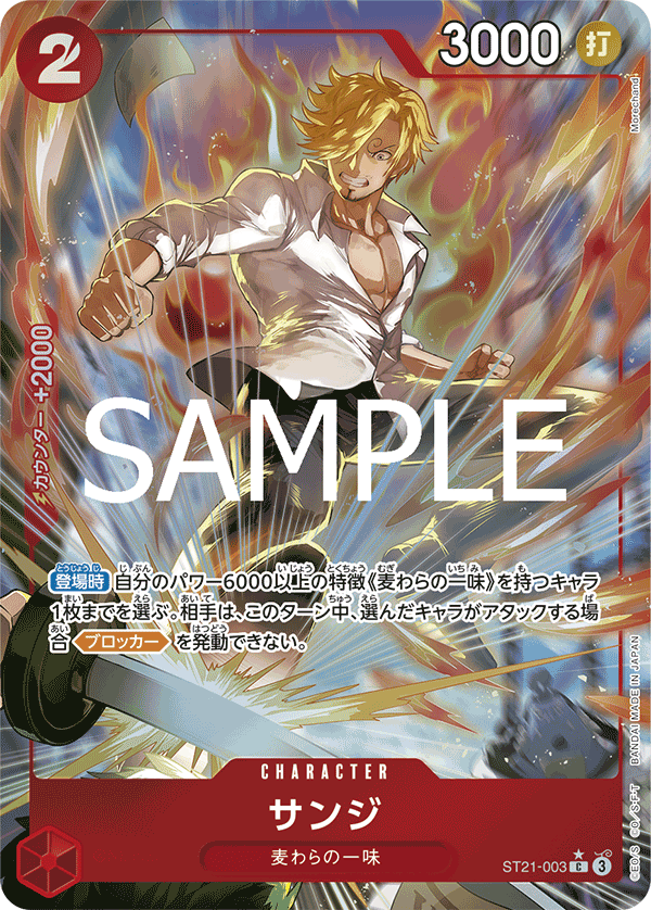 Sanji ST21-003 Parallel