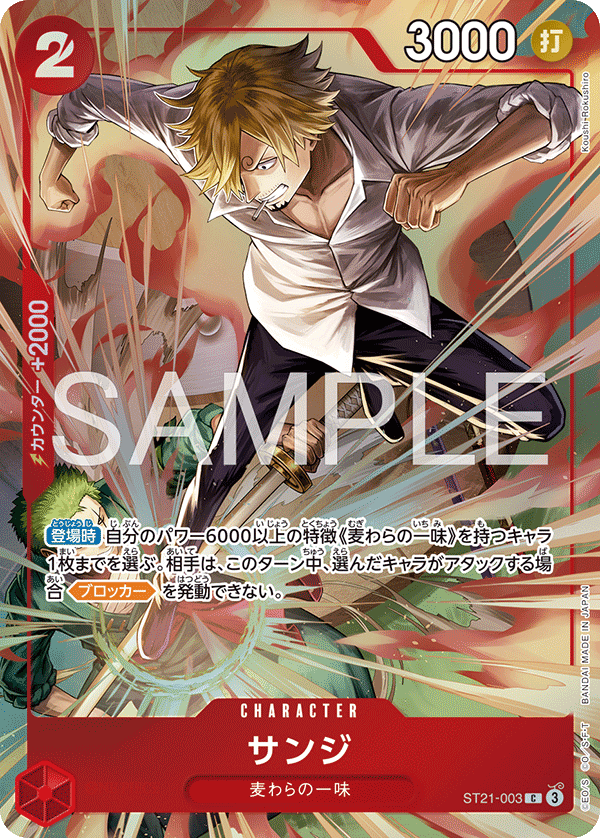 Sanji ST21-003 Parallel 3