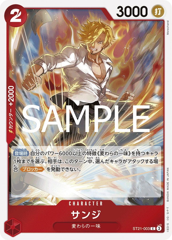 Sanji ST21-003 Regular