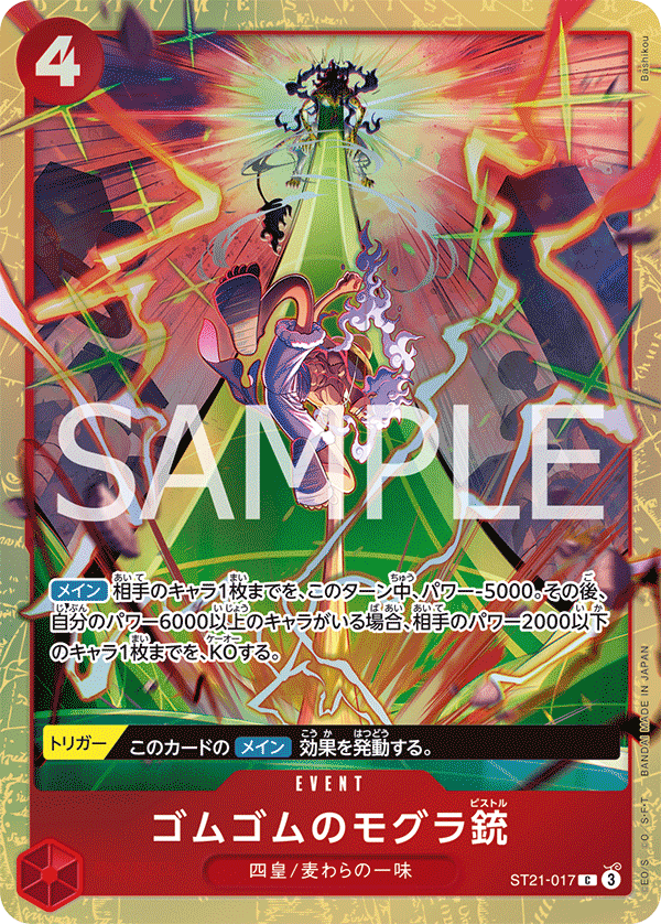Gum-Gum Mole Pistol ST21-017 Parallel