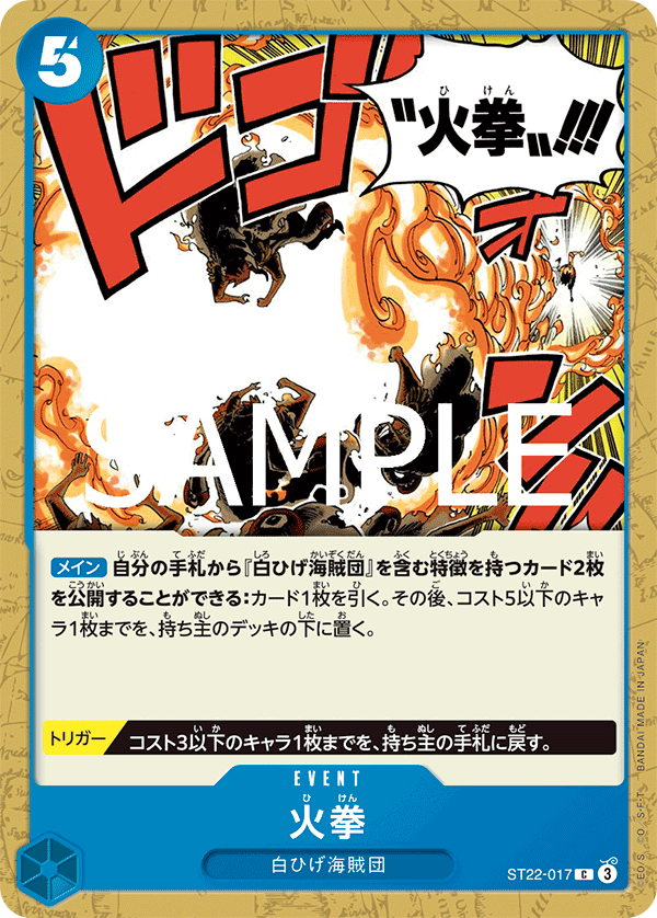 Fire Fist ST22-017 Regular
