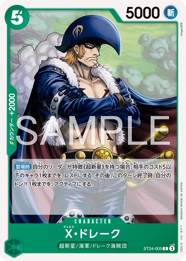 X.Drake ST24-005 Reprint
