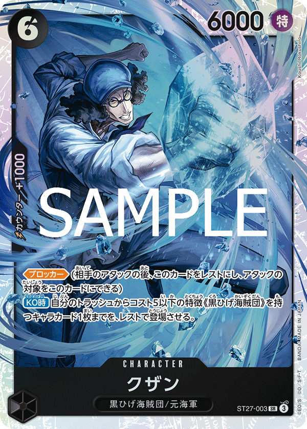 Kuzan ST27-003 Regular