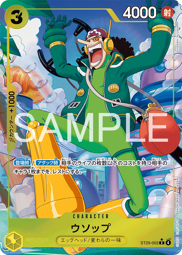 Usopp ST29-002 Parallel