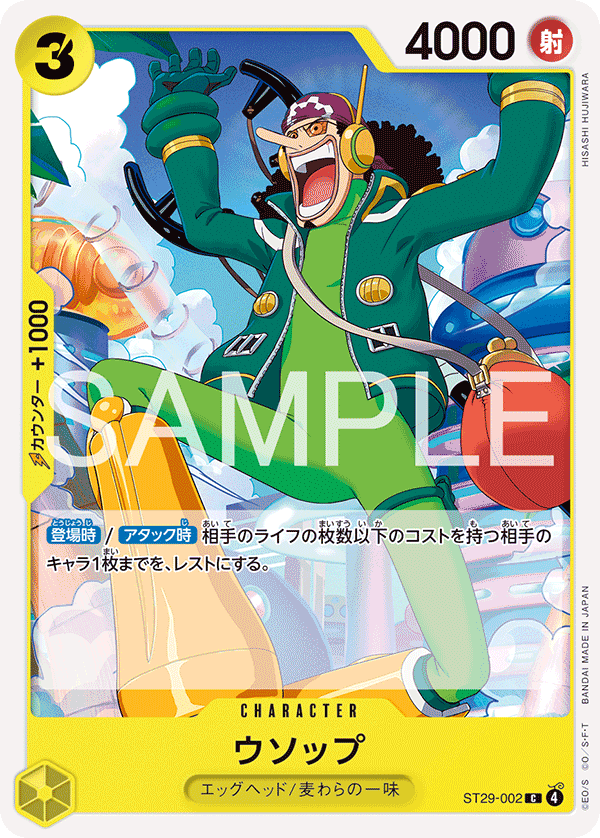 Usopp ST29-002 Regular