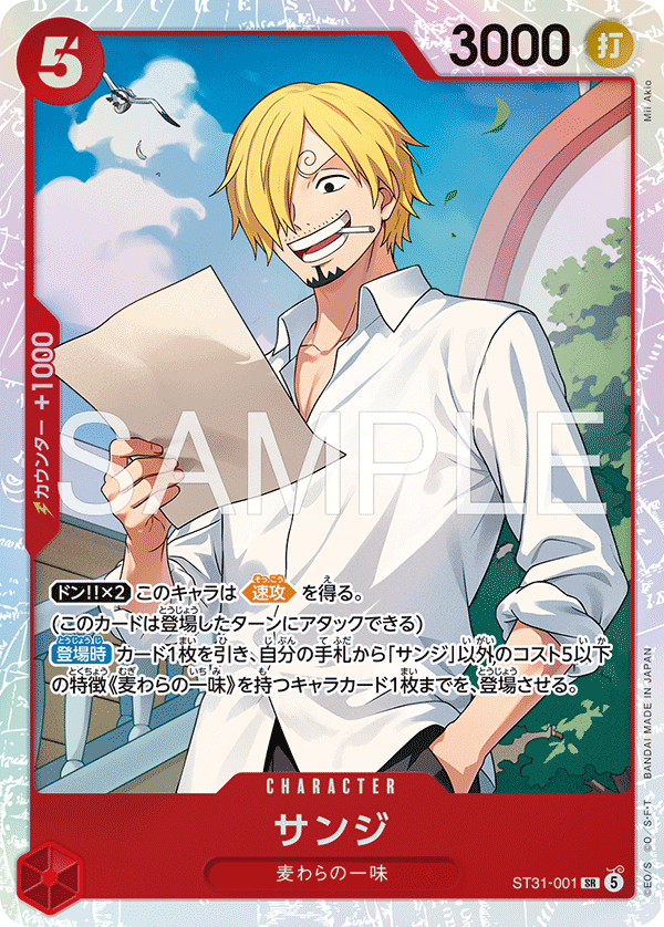 Sanji ST31-001 Regular